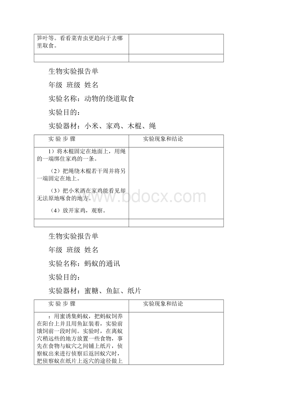 八年级生物实验报告上下.docx_第3页