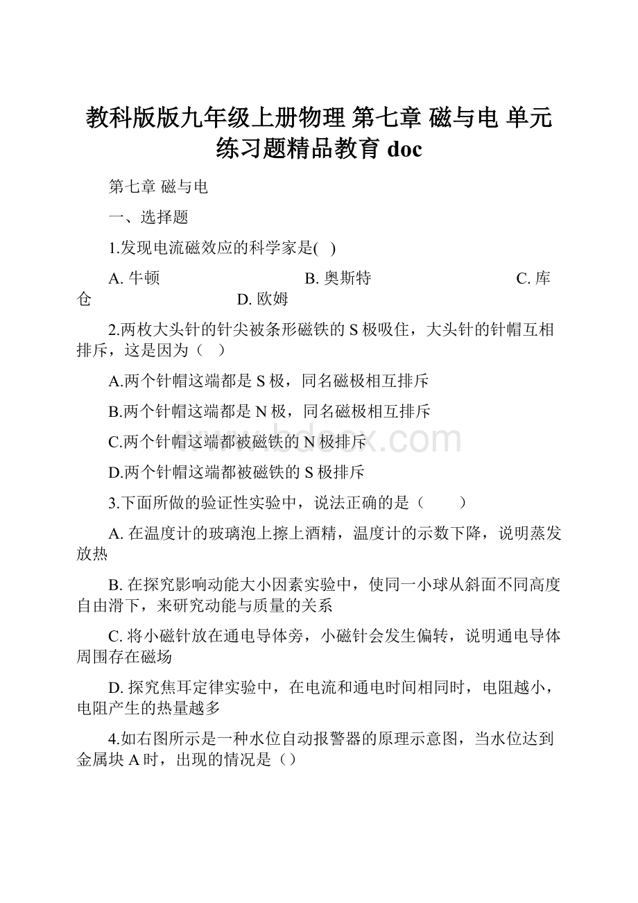 教科版版九年级上册物理 第七章 磁与电 单元练习题精品教育doc.docx_第1页