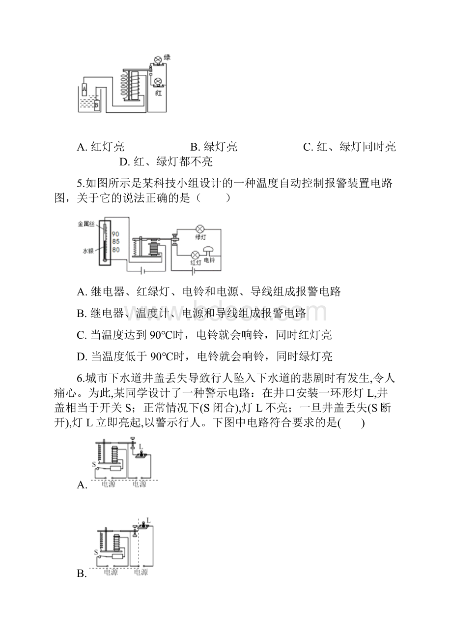 教科版版九年级上册物理 第七章 磁与电 单元练习题精品教育doc.docx_第2页