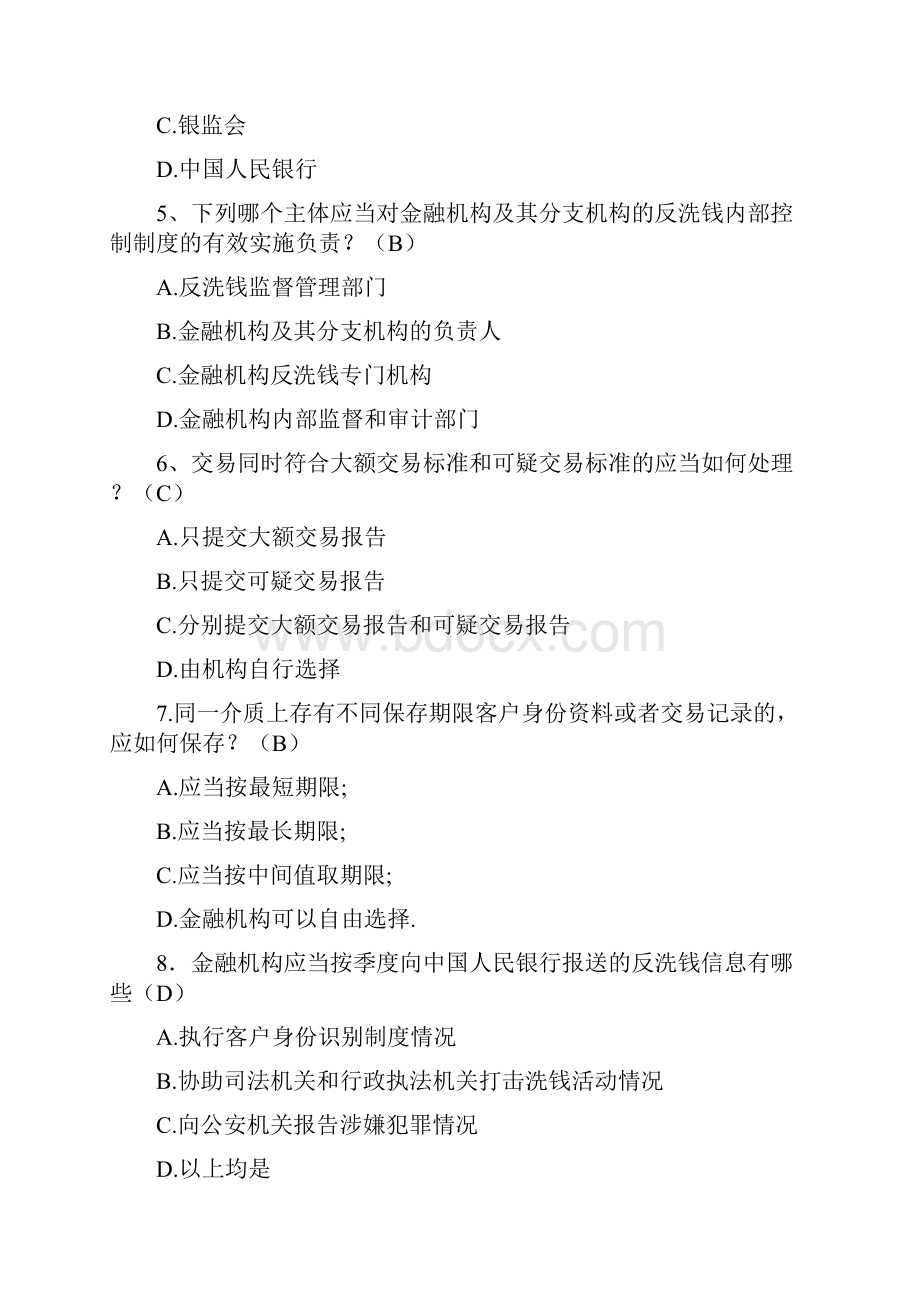 反洗钱题11.docx_第2页