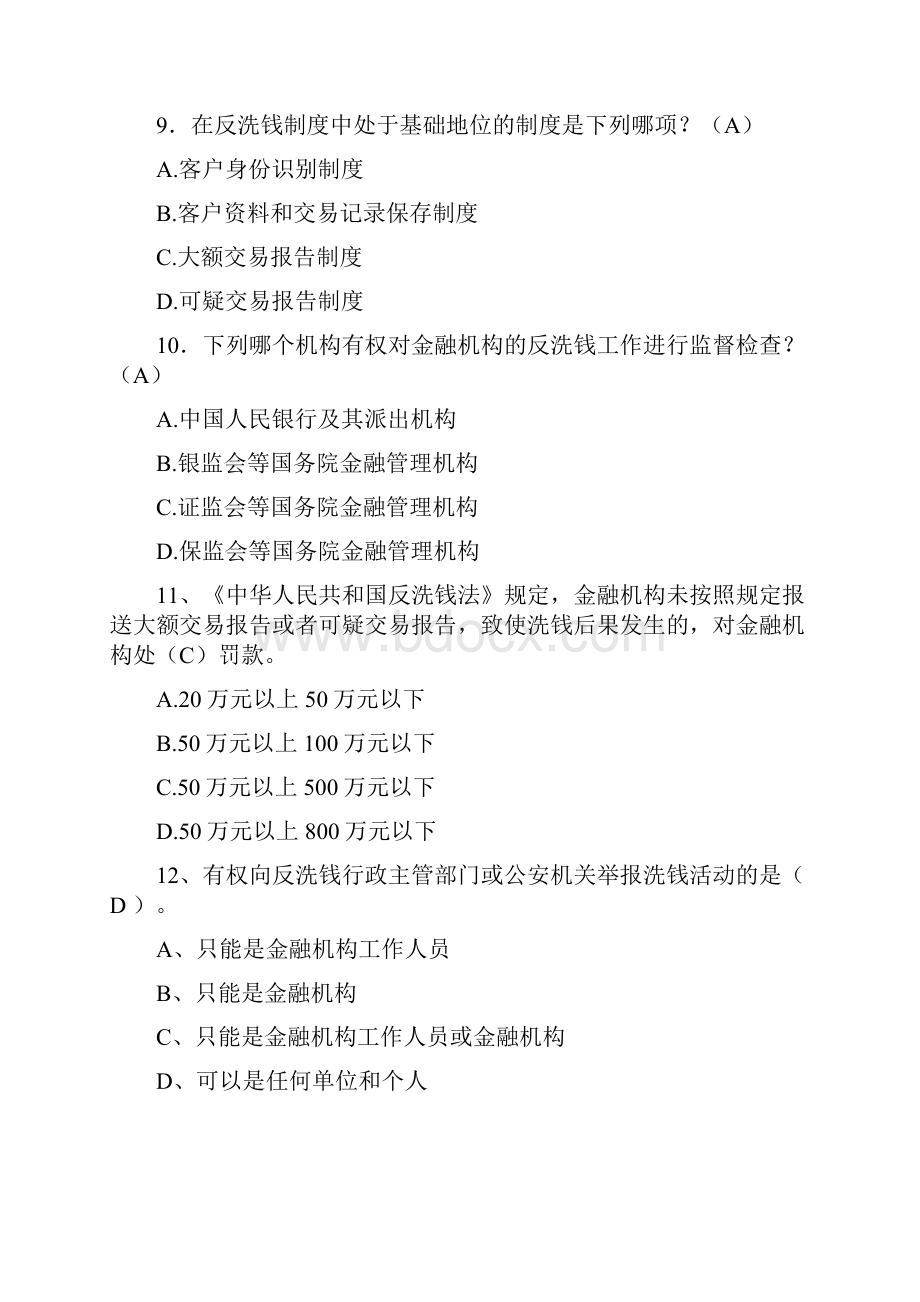 反洗钱题11.docx_第3页