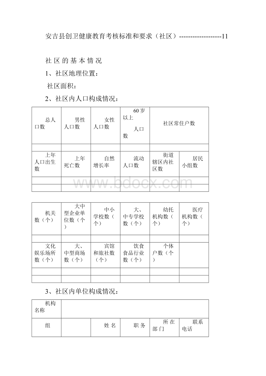 金华行业健康教育工作台账浙江安吉疾病预防控制中心.docx_第2页