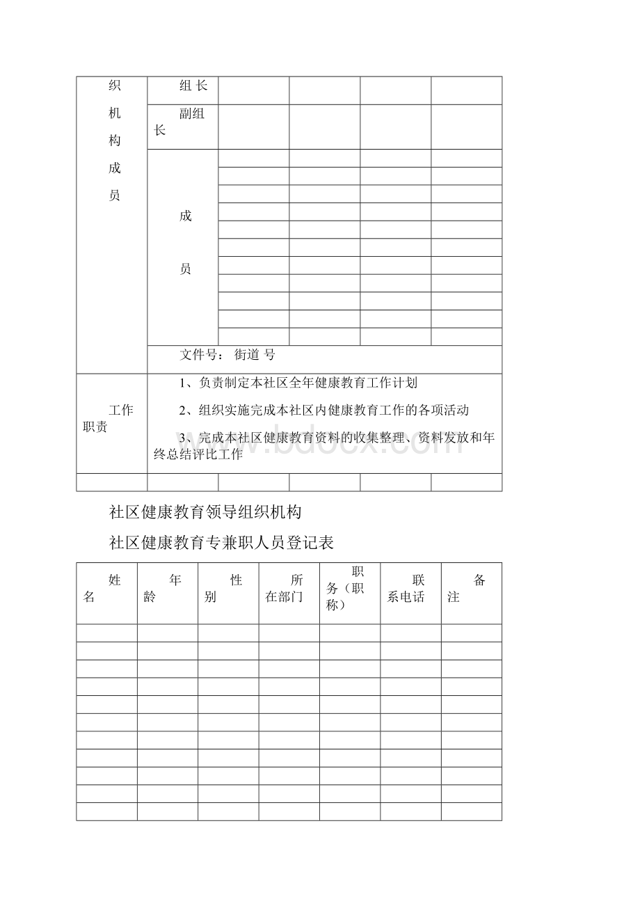 金华行业健康教育工作台账浙江安吉疾病预防控制中心.docx_第3页