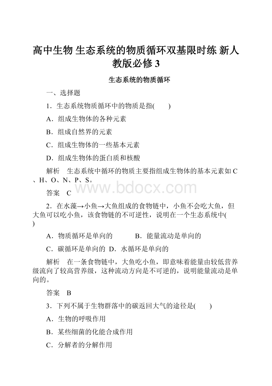 高中生物 生态系统的物质循环双基限时练 新人教版必修3.docx_第1页