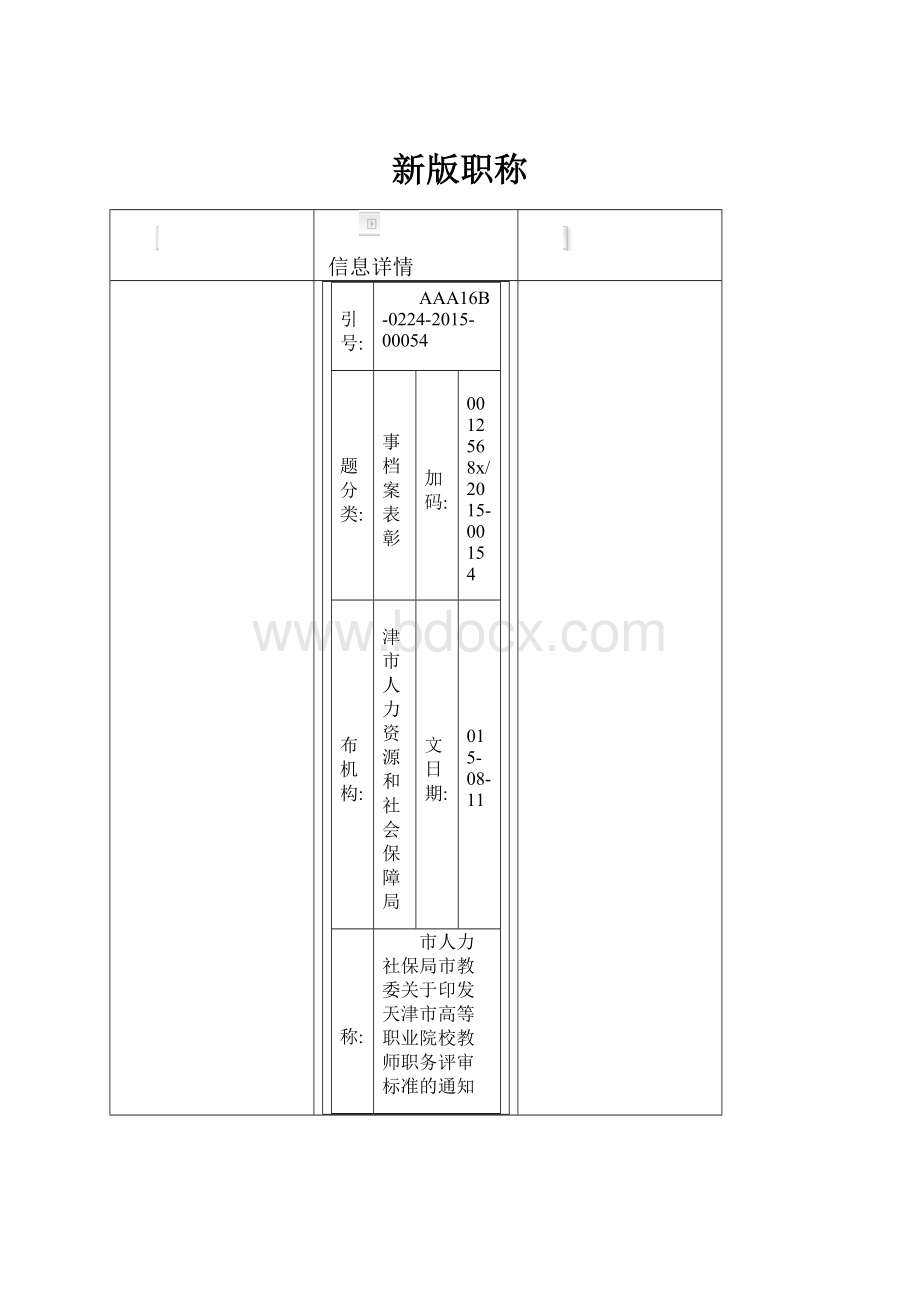 新版职称.docx_第1页