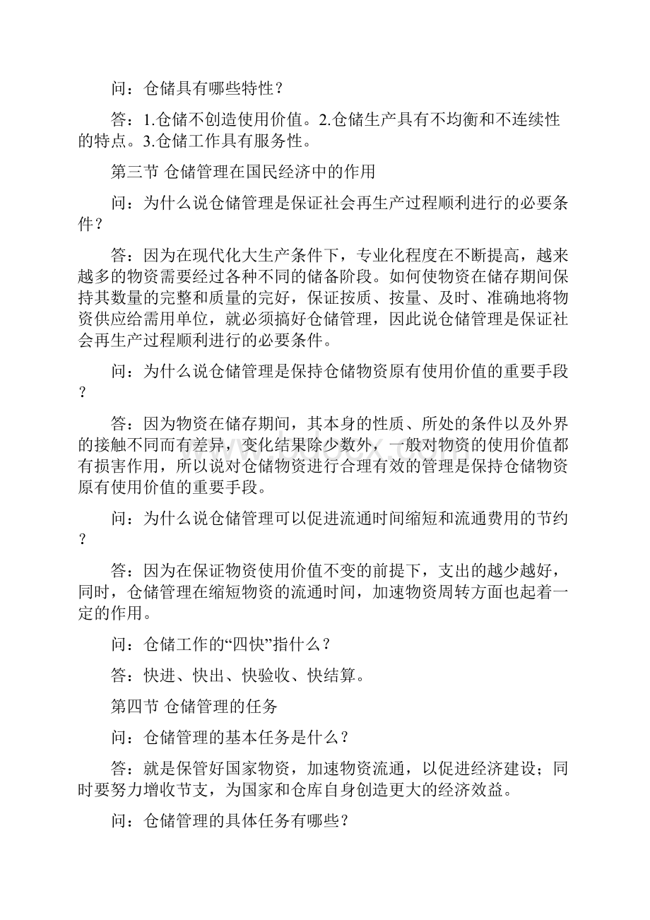 机关事业单位工人技师高级工等级考核教材同步精彩试题完整版.docx_第2页