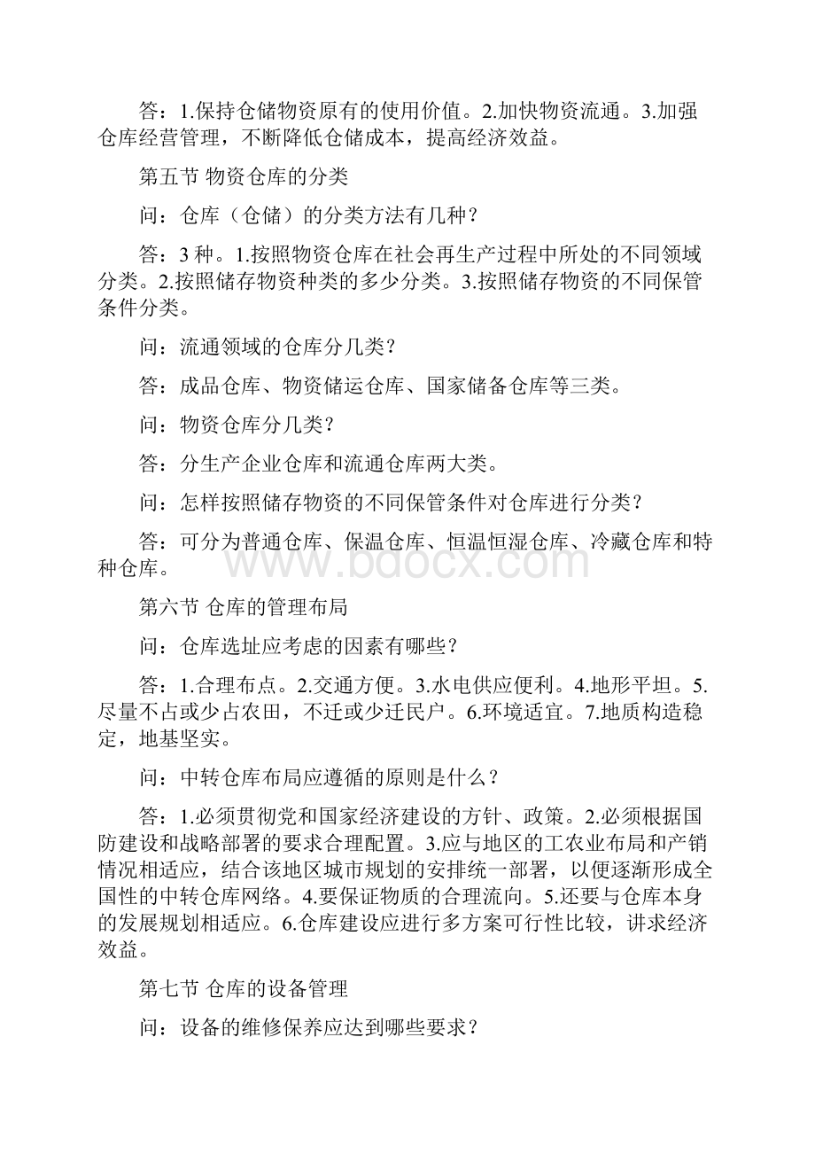 机关事业单位工人技师高级工等级考核教材同步精彩试题完整版.docx_第3页