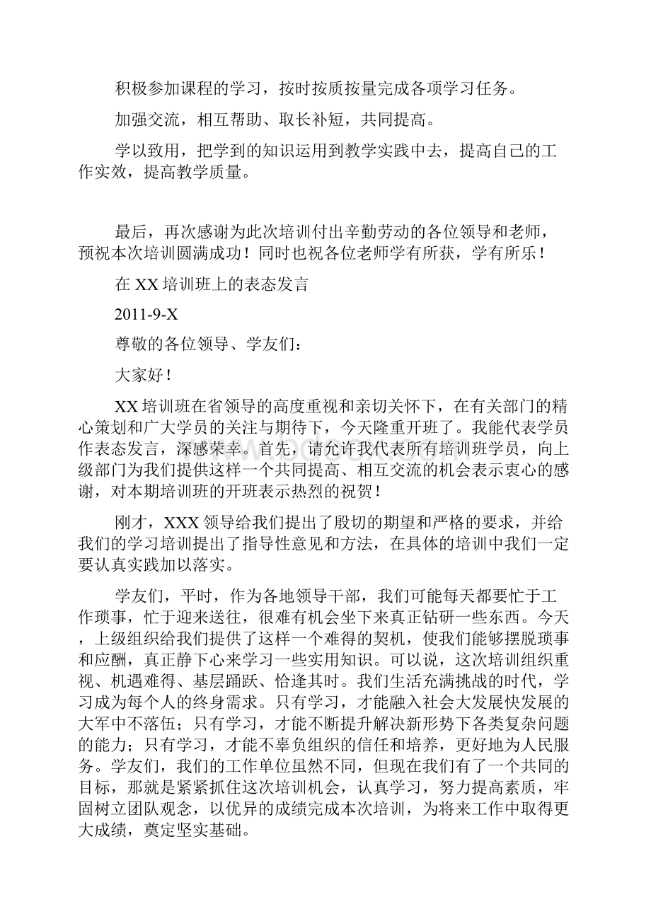 培训表态发言.docx_第2页