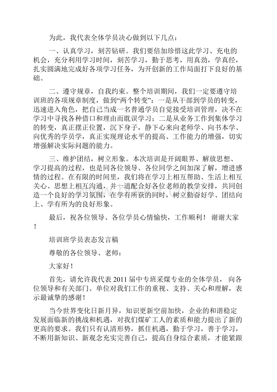 培训表态发言.docx_第3页