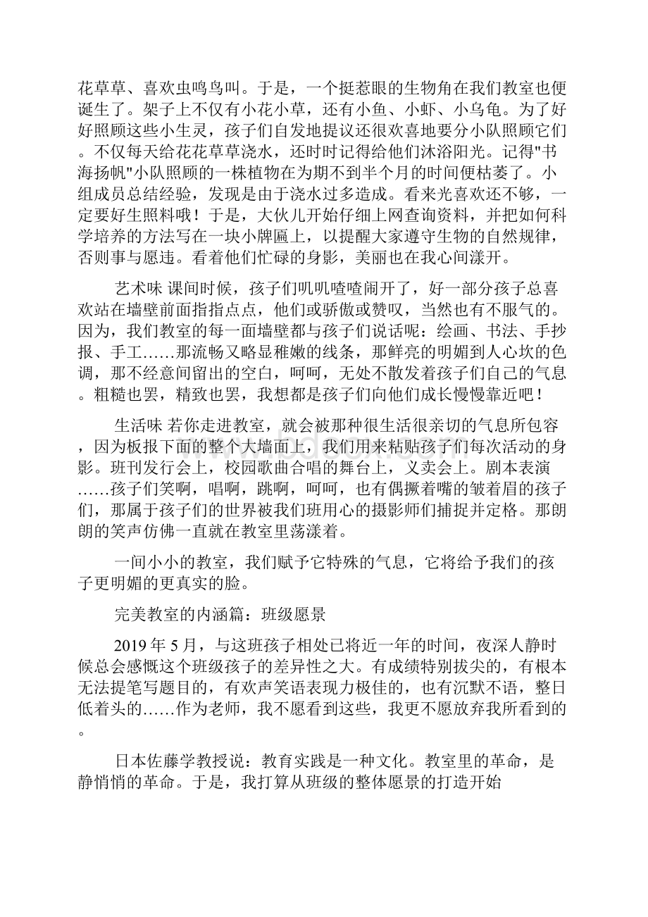 小学优秀教师经验交流材料语文.docx_第2页