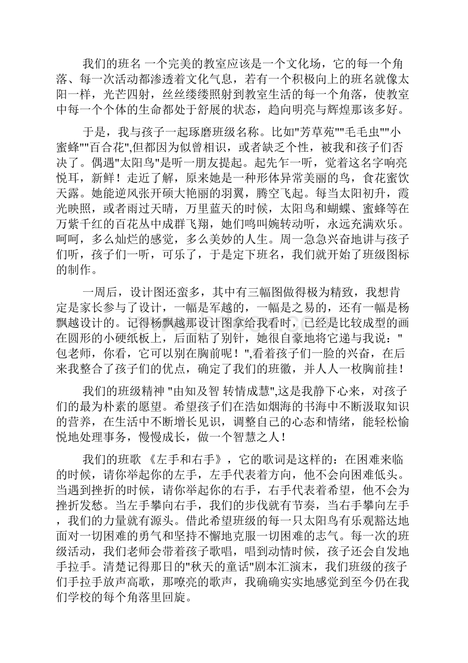 小学优秀教师经验交流材料语文.docx_第3页