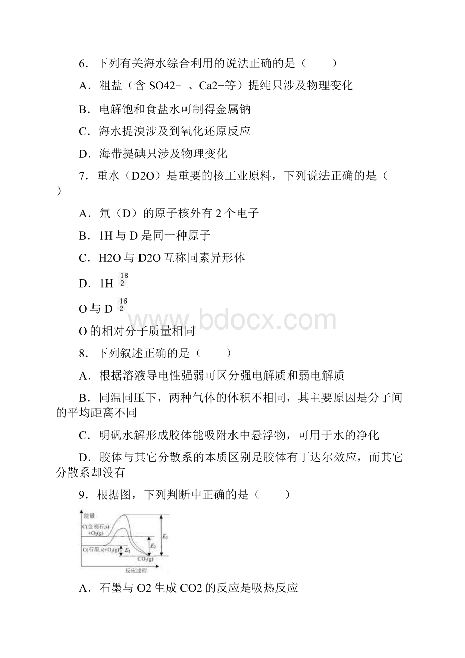 浙江省宁波市慈溪市学年高二下学期期末化学.docx_第2页