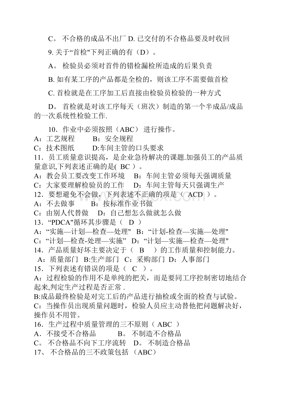 质量意识培训考试试题库.docx_第2页