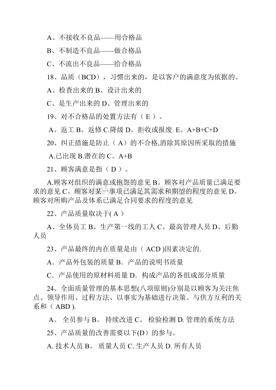 质量意识培训考试试题库.docx_第3页