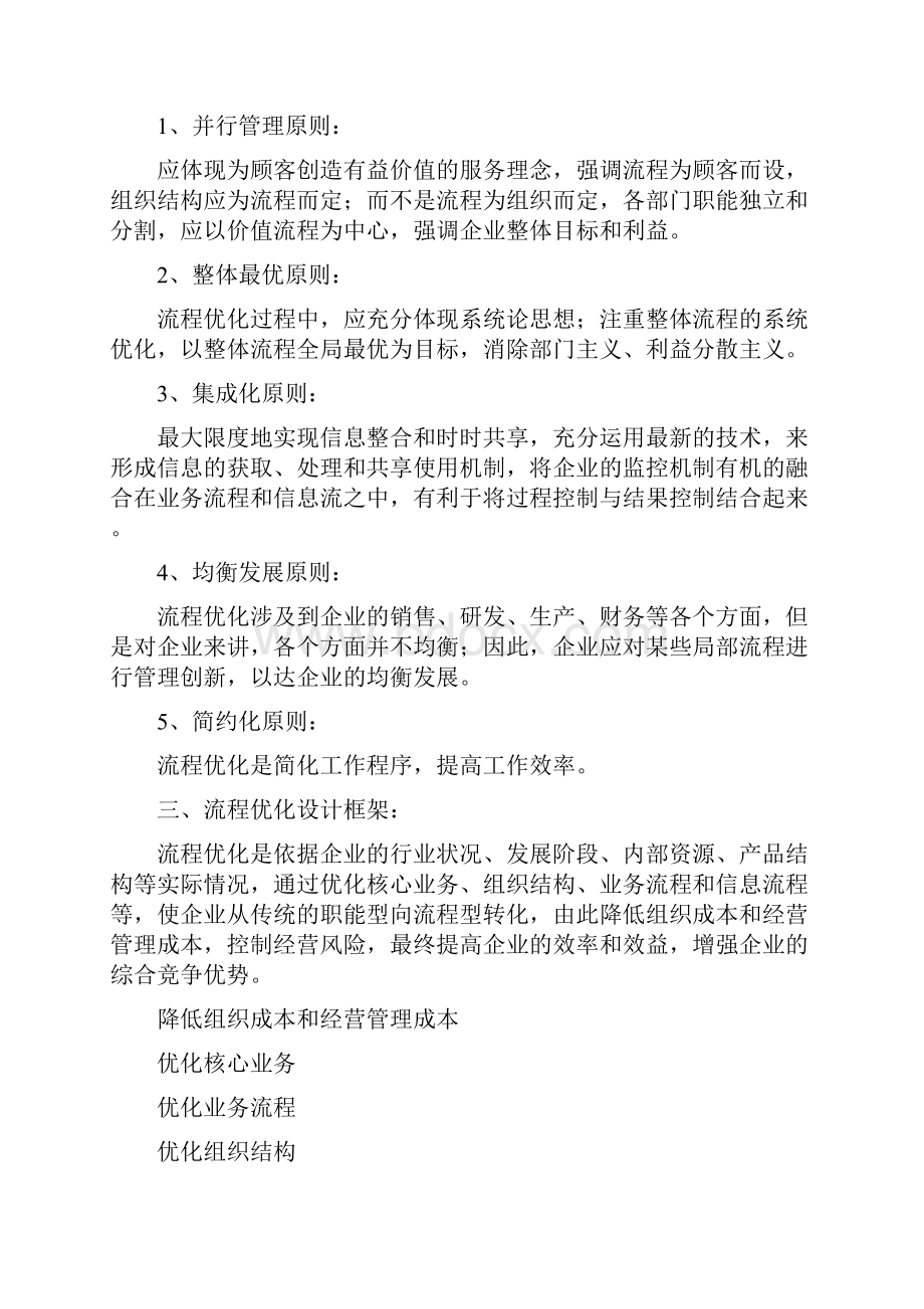 流程优化设计解决方案与设计的原则29页.docx_第2页