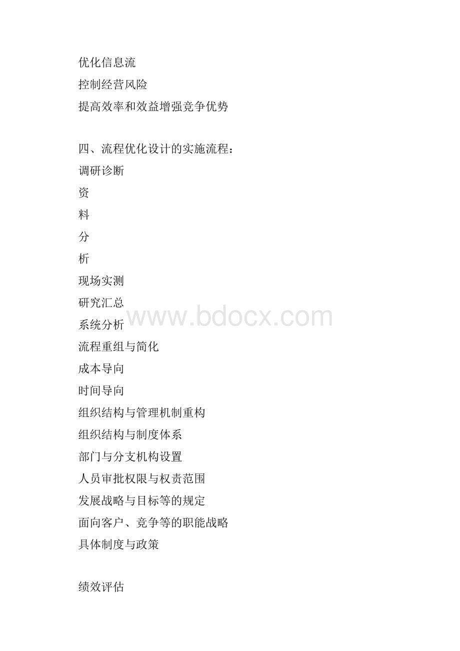 流程优化设计解决方案与设计的原则29页.docx_第3页