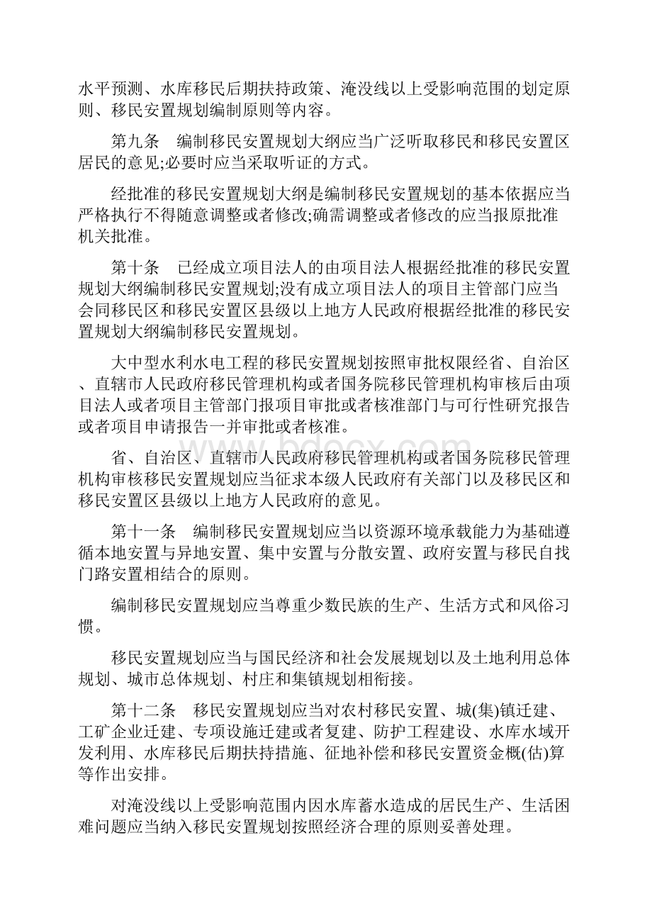 大中型水利水电工程建设征地补偿和移民安置条例.docx_第3页