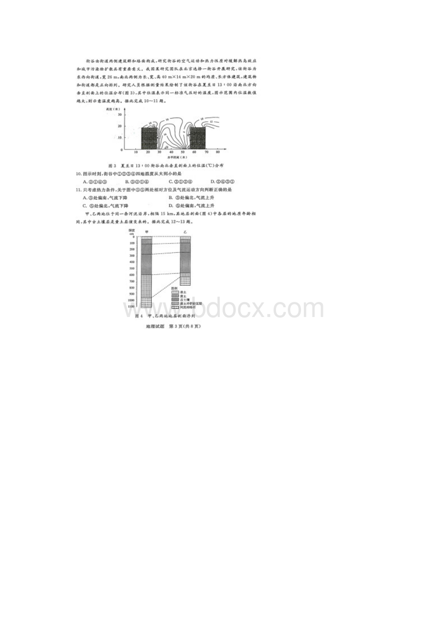 山东省济南市高三一模地理试题含答案和解析.docx_第3页