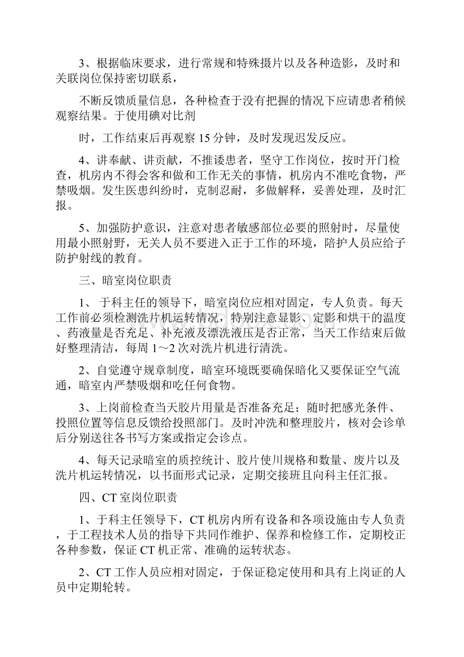 岗位职责放射科岗位职责和各级人员职责.docx_第2页