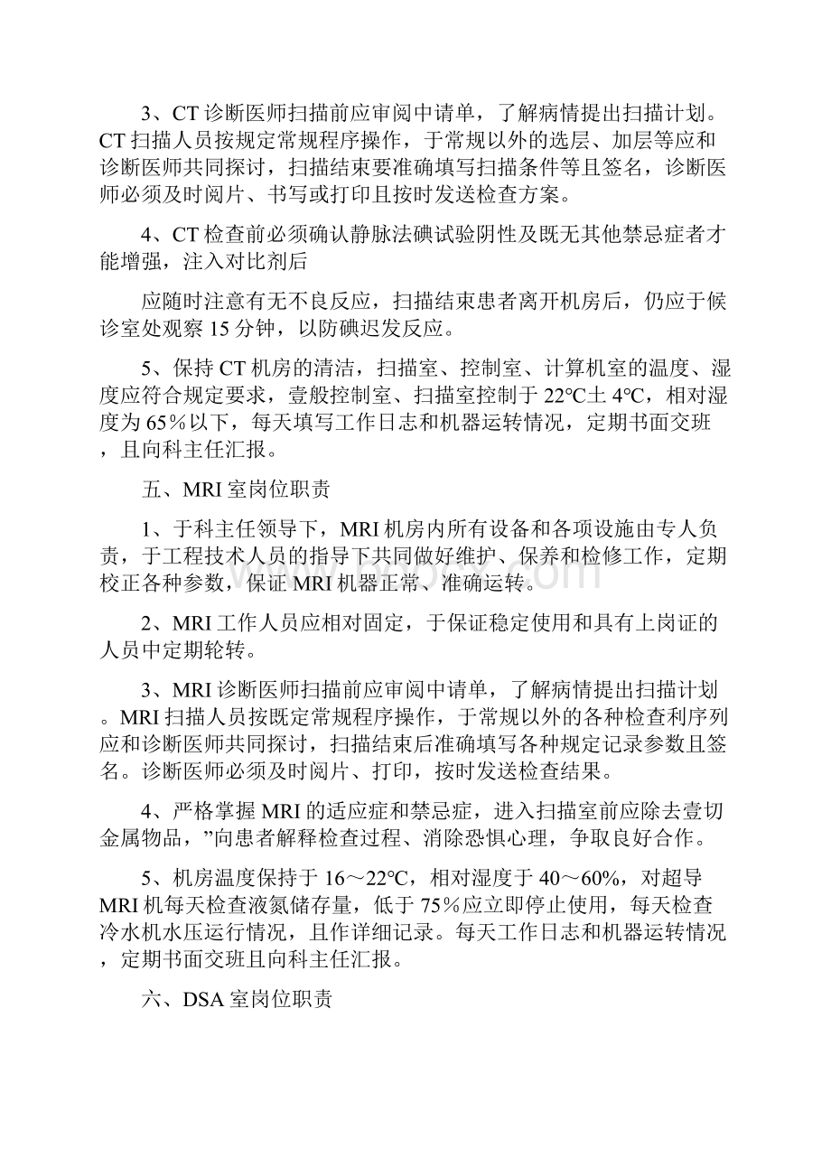 岗位职责放射科岗位职责和各级人员职责.docx_第3页