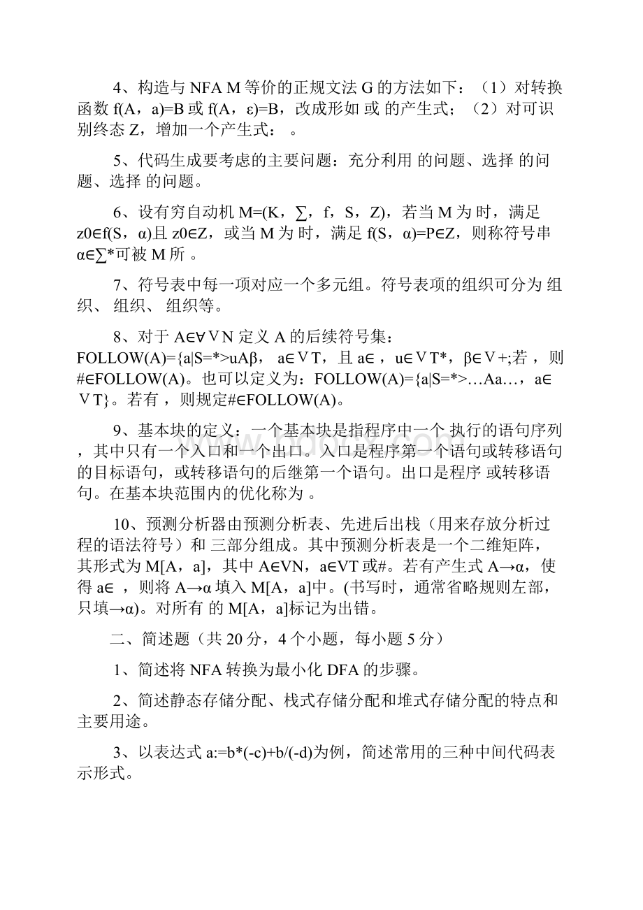 编译原理 试题及答案.docx_第2页