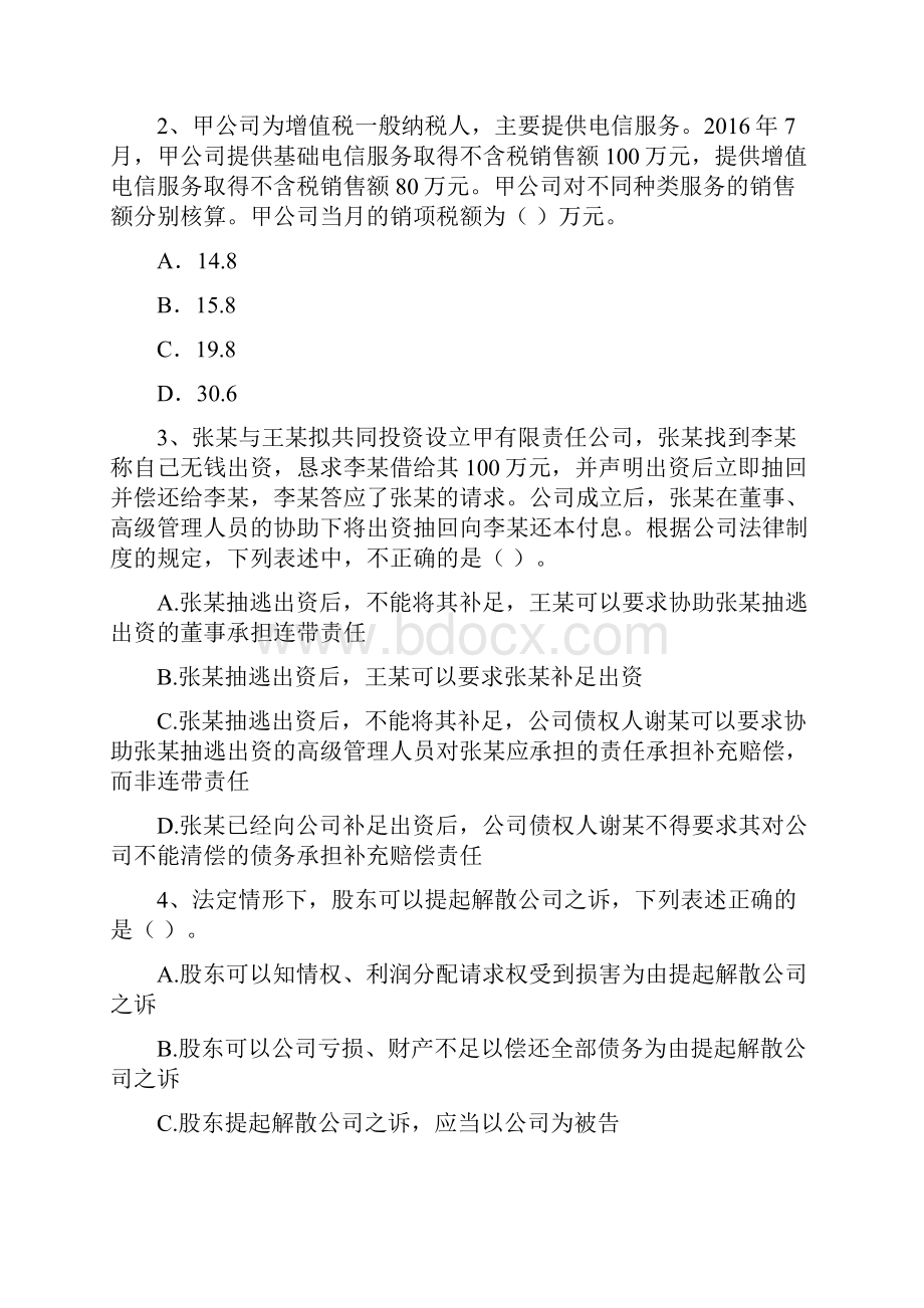 版中级会计职称《经济法》考试试题B卷 附答案.docx_第2页