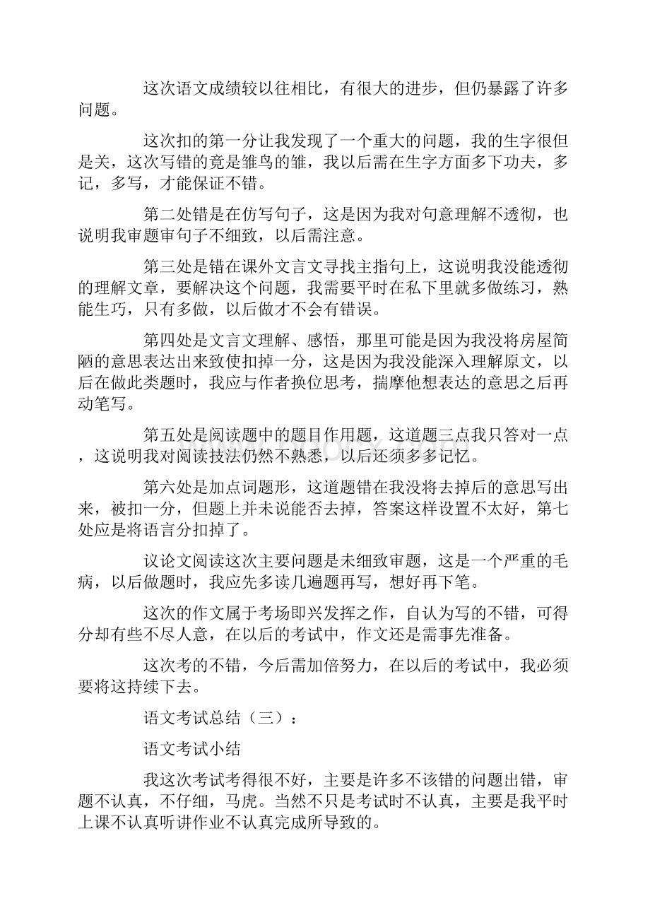 语文考试总结8篇.docx_第2页