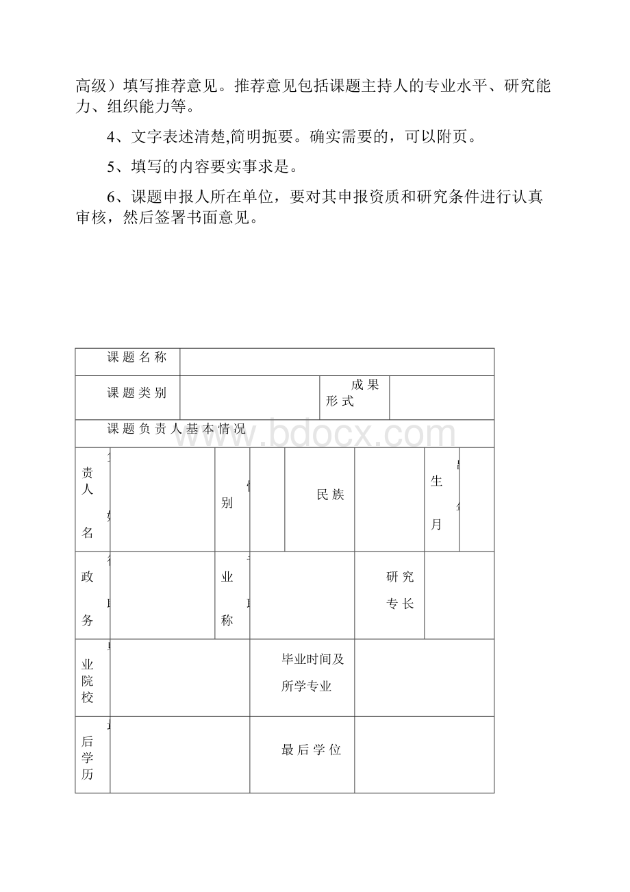 单教育教学研究课题.docx_第2页