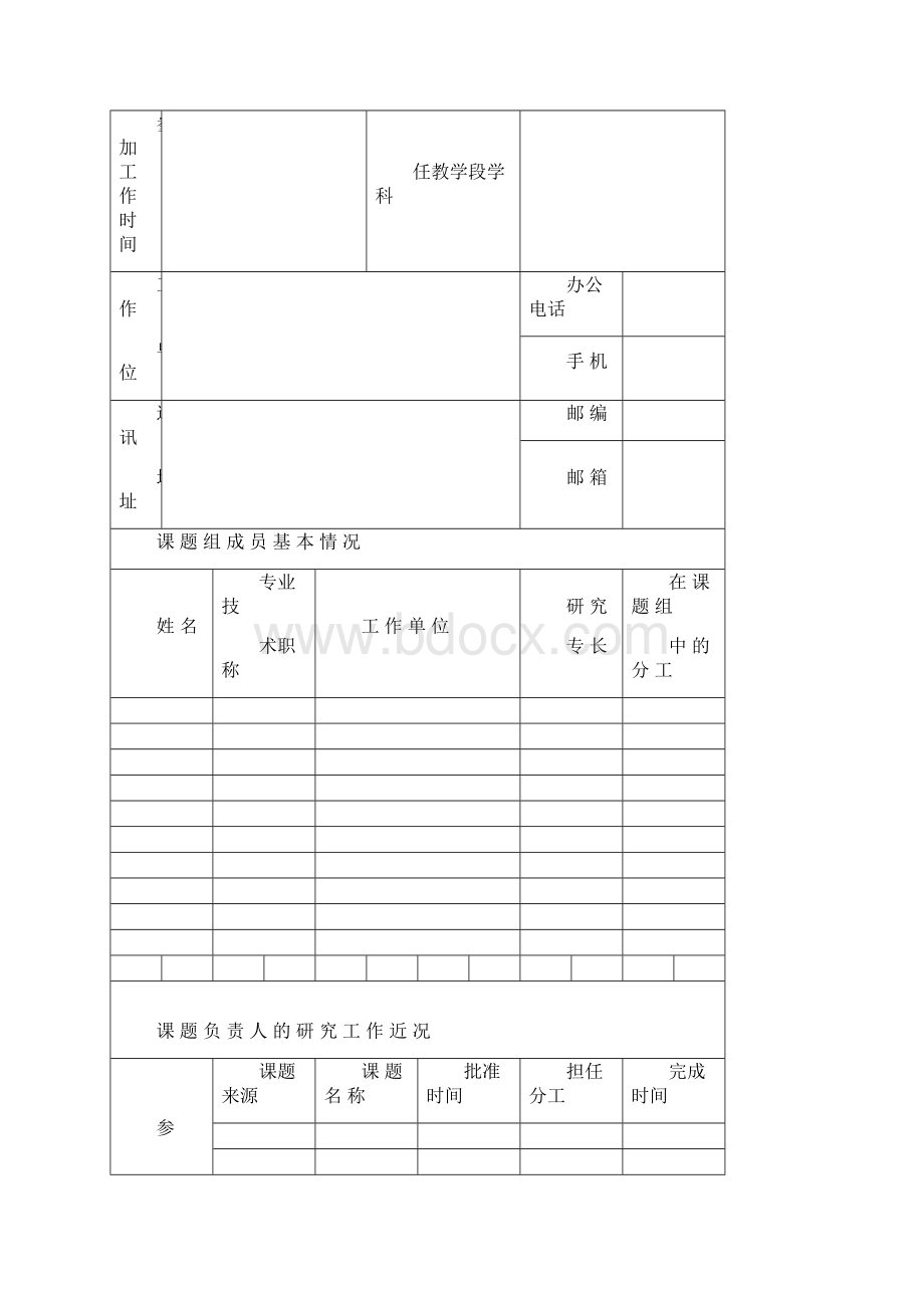 单教育教学研究课题.docx_第3页