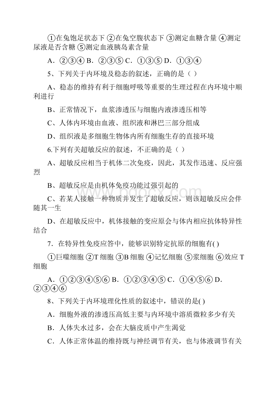 贵州省铜仁市第一中学高一下学期期中考试生物试题附答案.docx_第2页