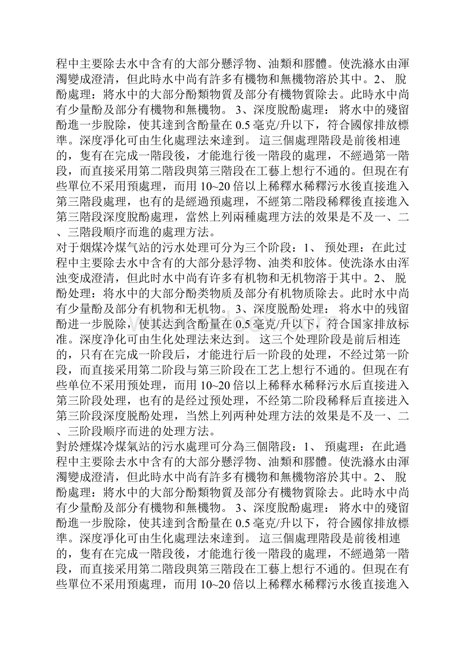 冷煤气站污水处理的三个阶段.docx_第3页