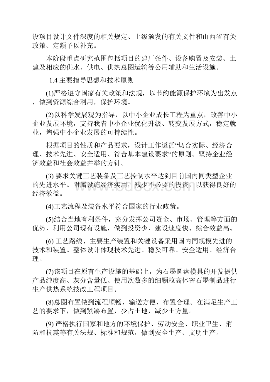 供热系统技改工程建设项目可行性研究报告.docx_第2页