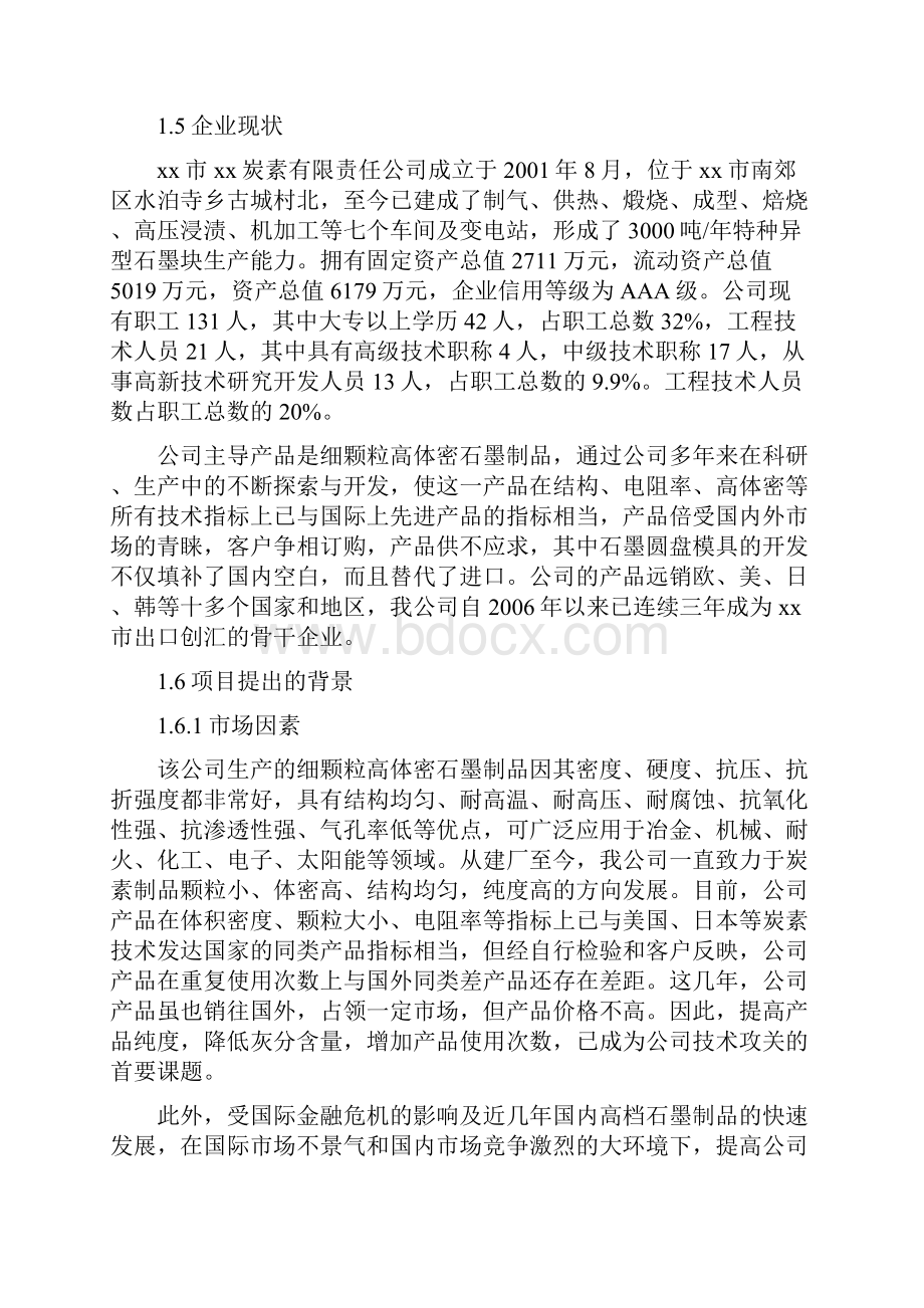 供热系统技改工程建设项目可行性研究报告.docx_第3页