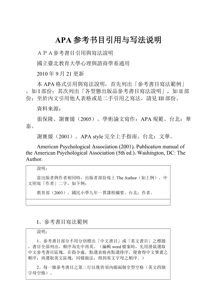 APA参考书目引用与写法说明.docx_第1页