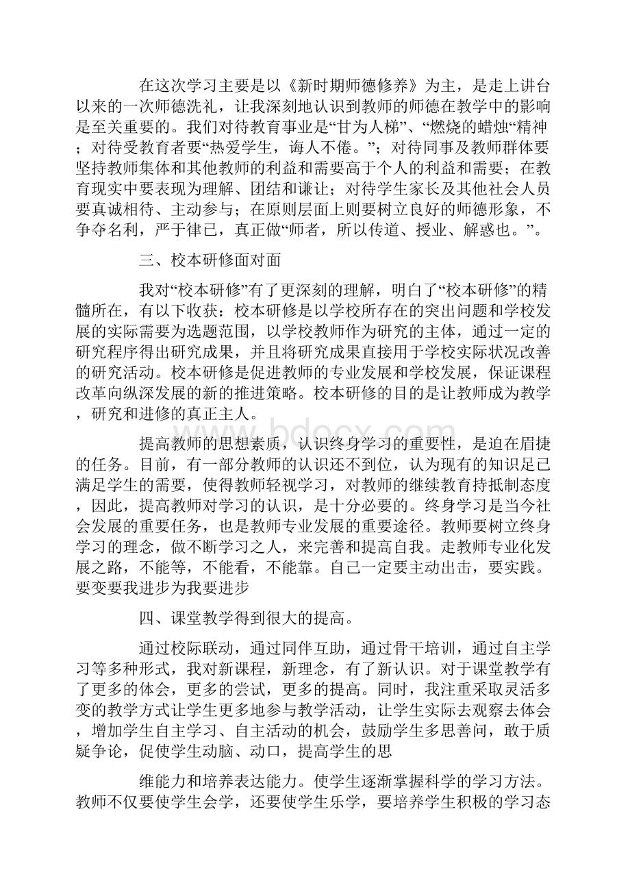 小学教师继续教育学习个人总结.docx_第3页