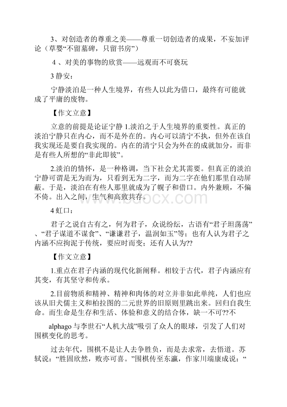 作文范文之万物静观皆自得作文.docx_第2页