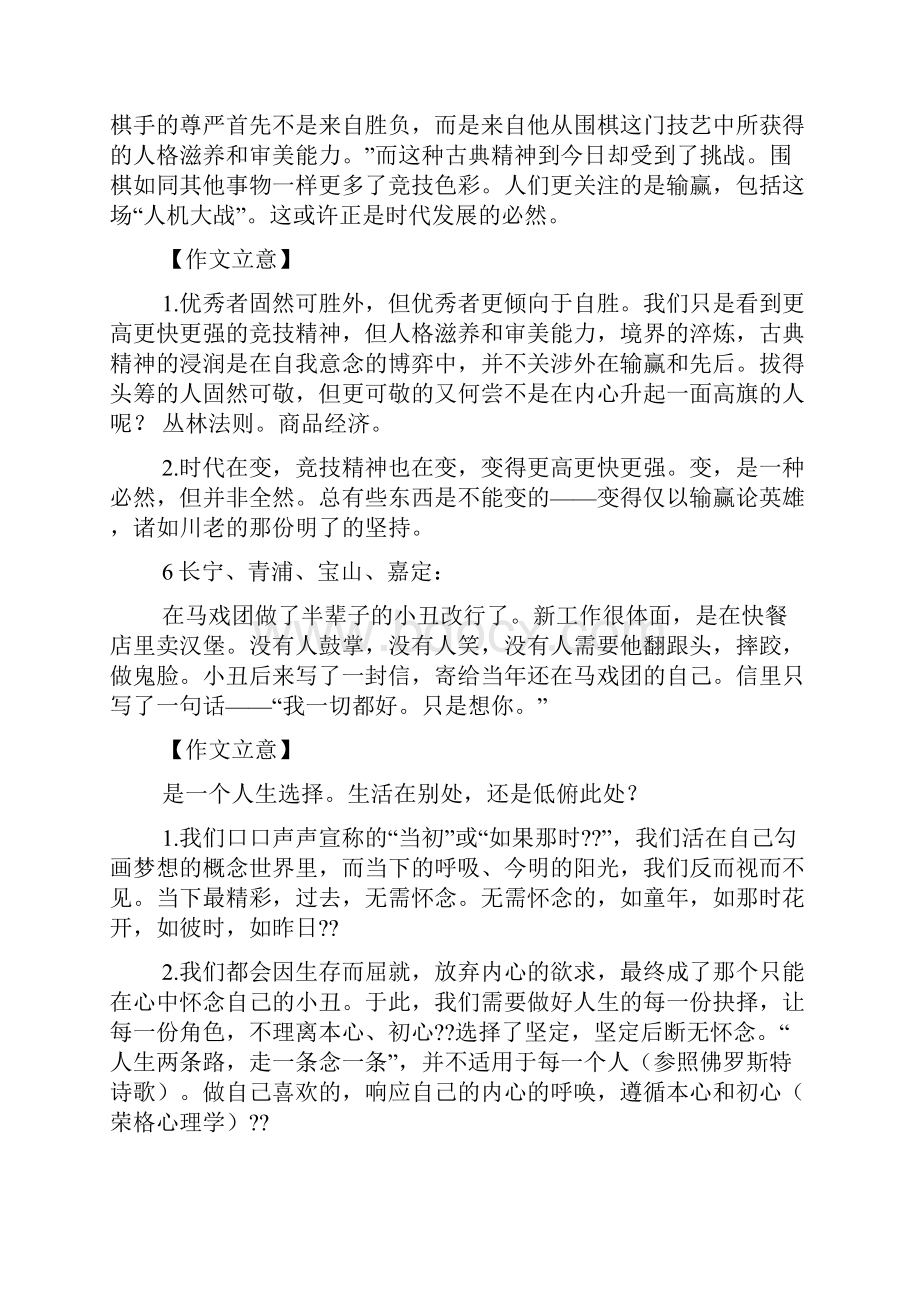 作文范文之万物静观皆自得作文.docx_第3页