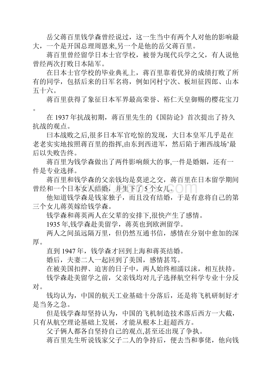 钱学森的故事钱学森的爱国故事.docx_第2页