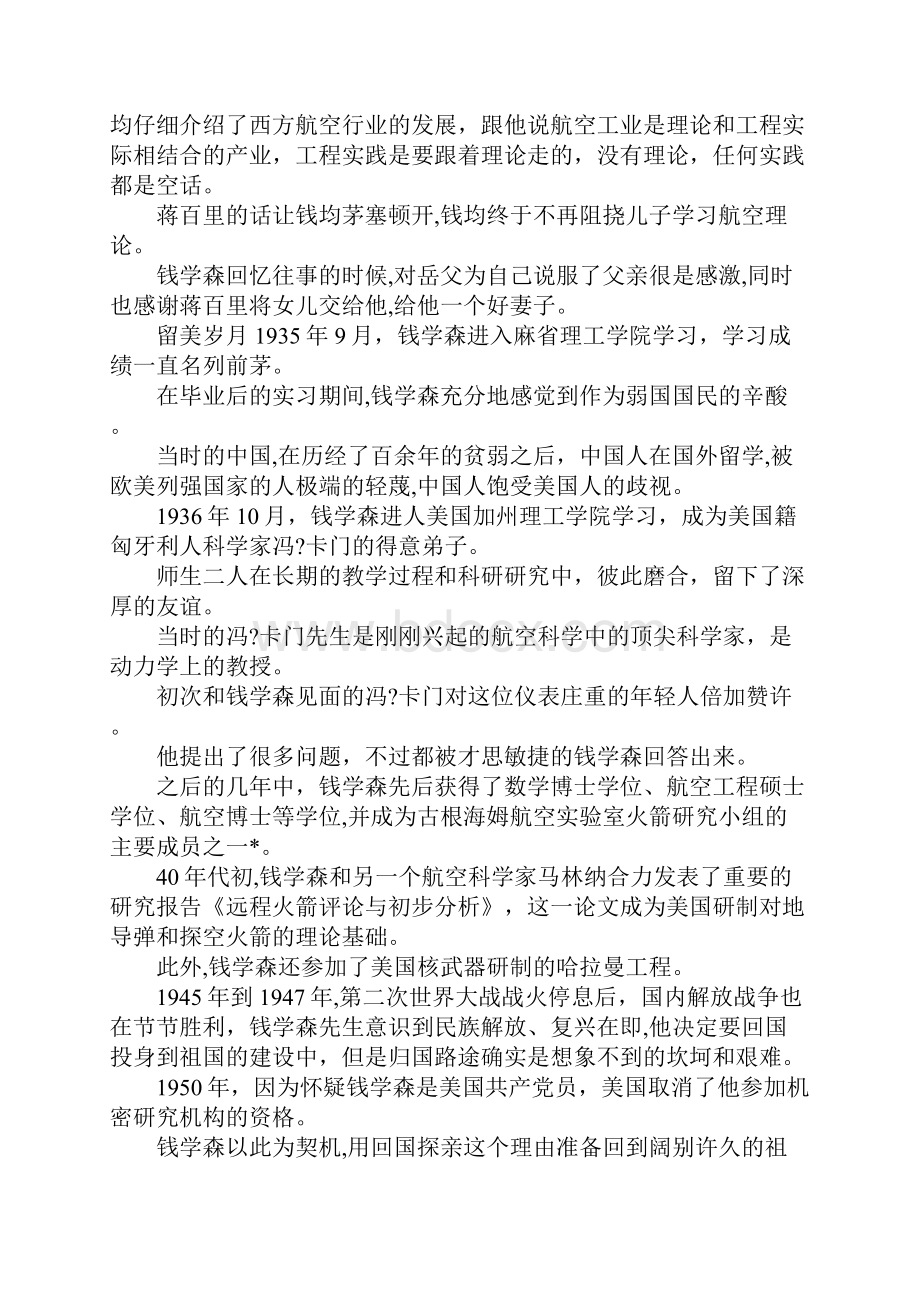 钱学森的故事钱学森的爱国故事.docx_第3页