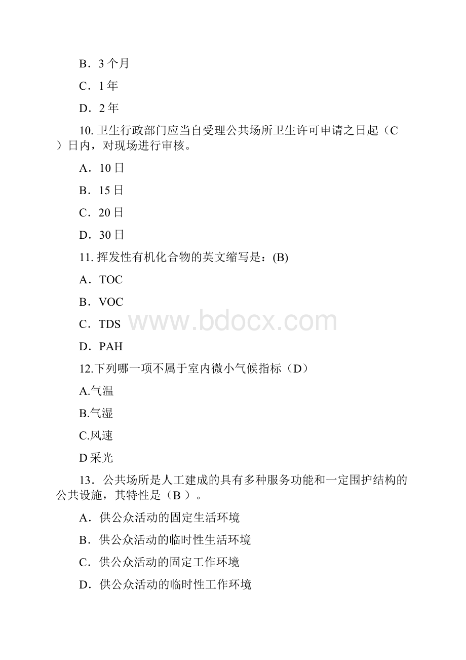 全省卫生监督技能竞赛试题环境卫生监督部分.docx_第3页