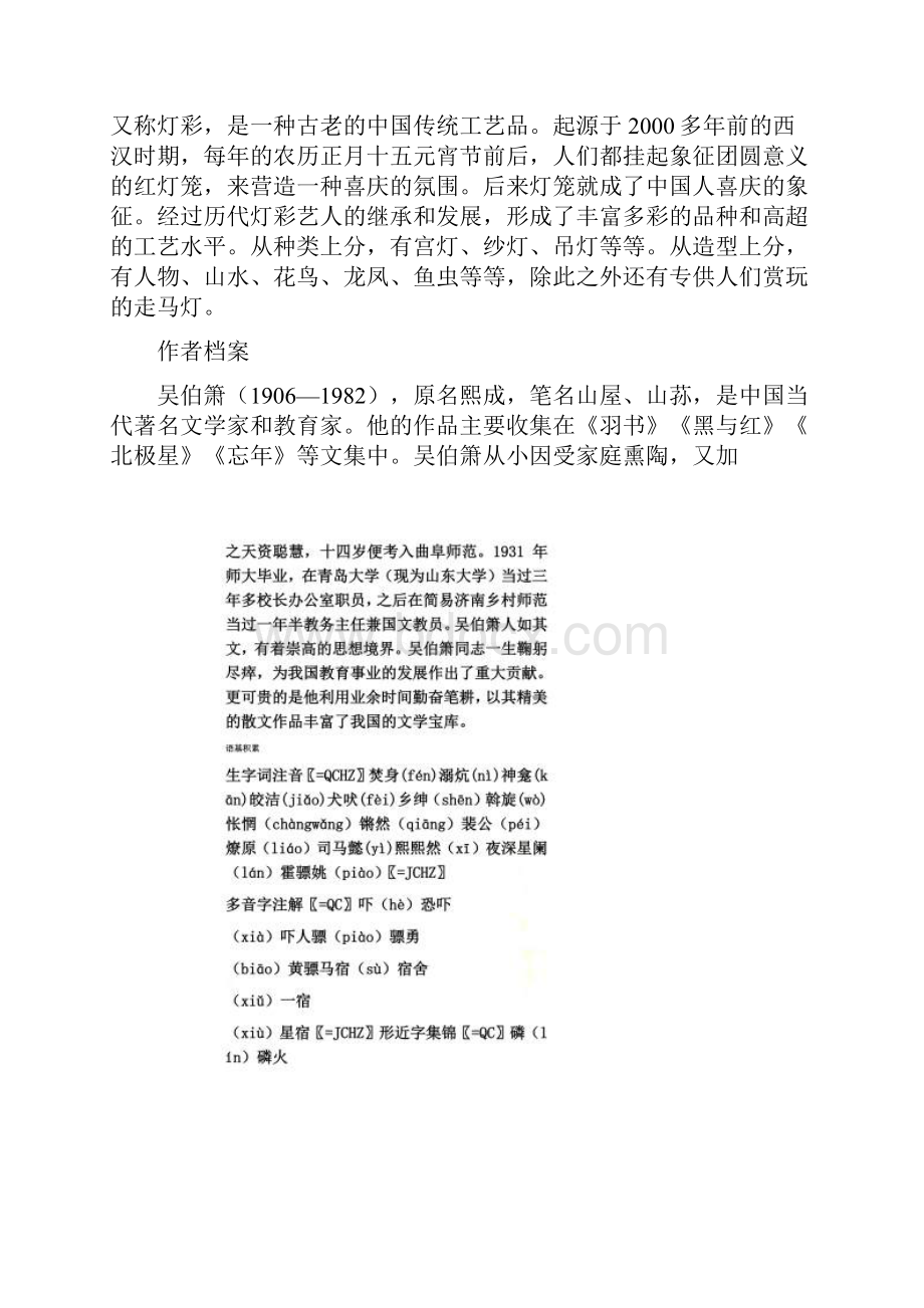 《灯笼》教学设计.docx_第2页