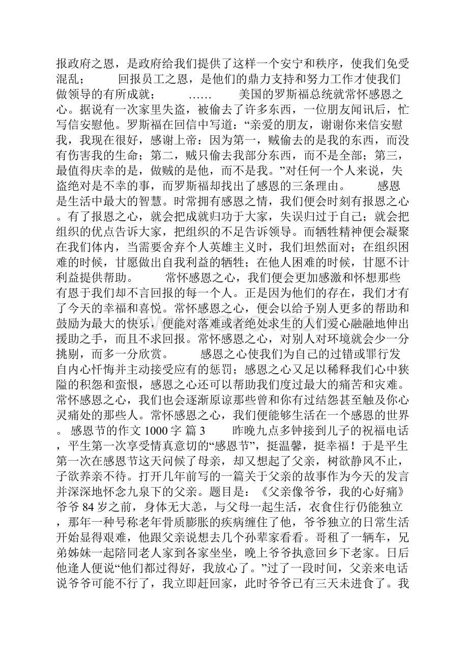 有关感恩节的作文1000字5篇.docx_第3页