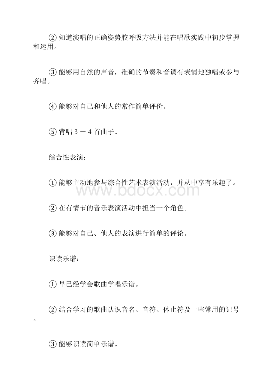 苏教版小学音乐教学计划3篇.docx_第3页