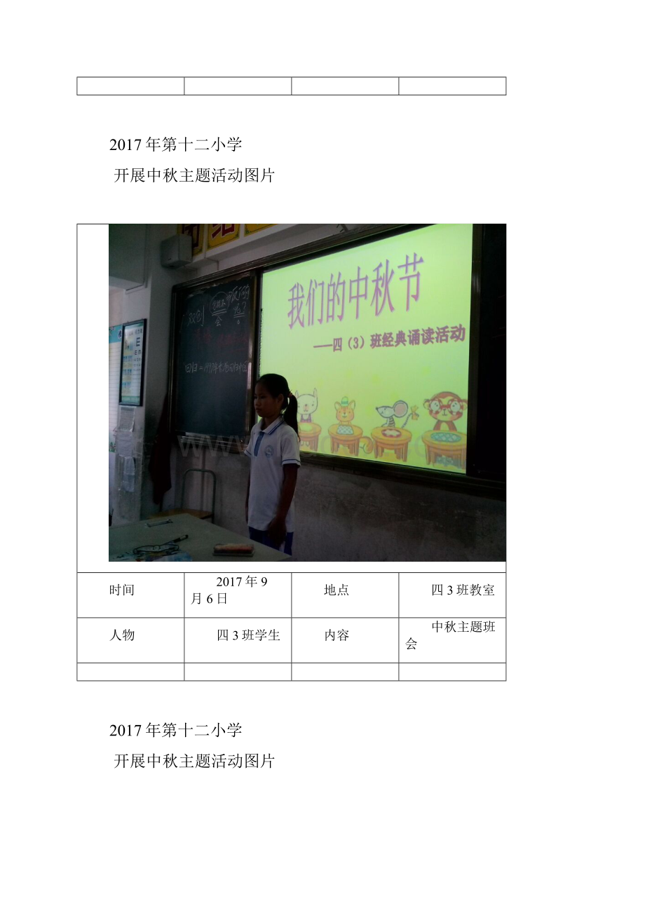 3国学经典主题活动.docx_第3页