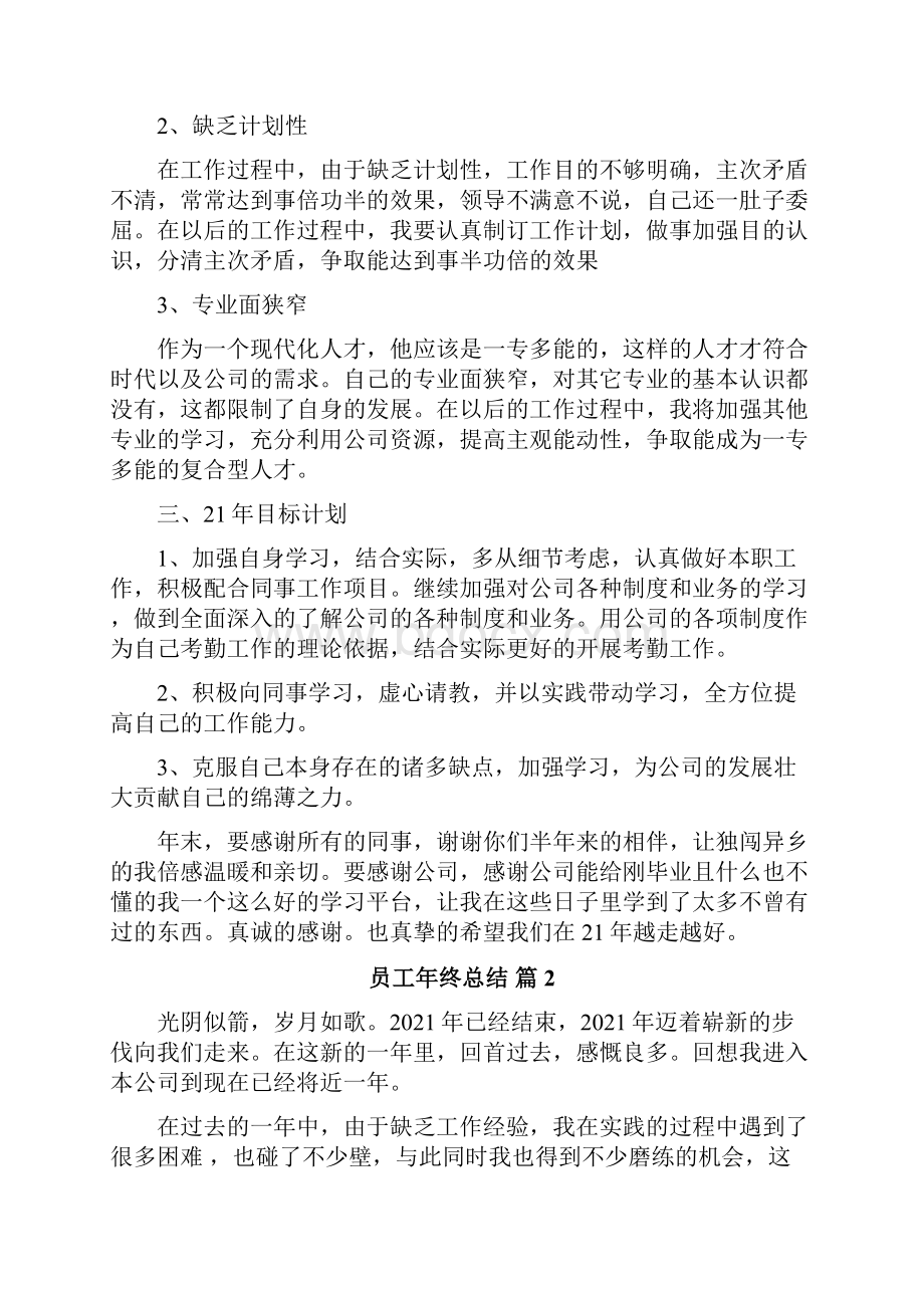 员工年终总结.docx_第2页