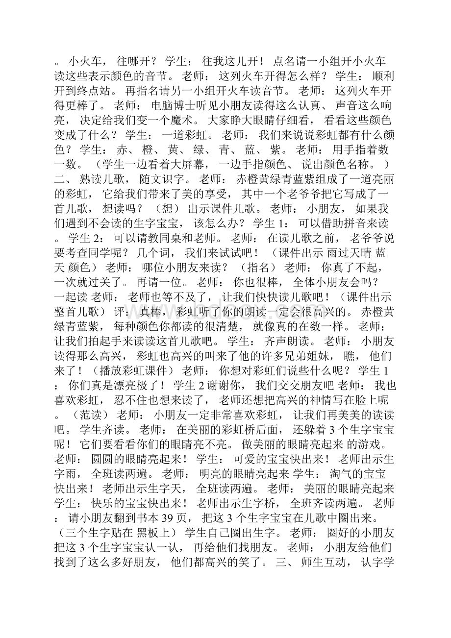 ong教学设计3.docx_第2页