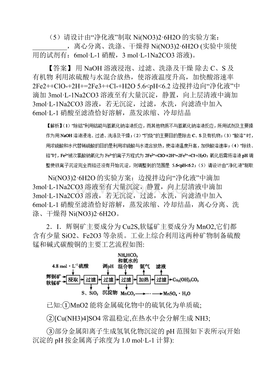 高考化学 化工流程全突破 专题07 化工流程中物质的结晶专练对点专练.docx_第2页