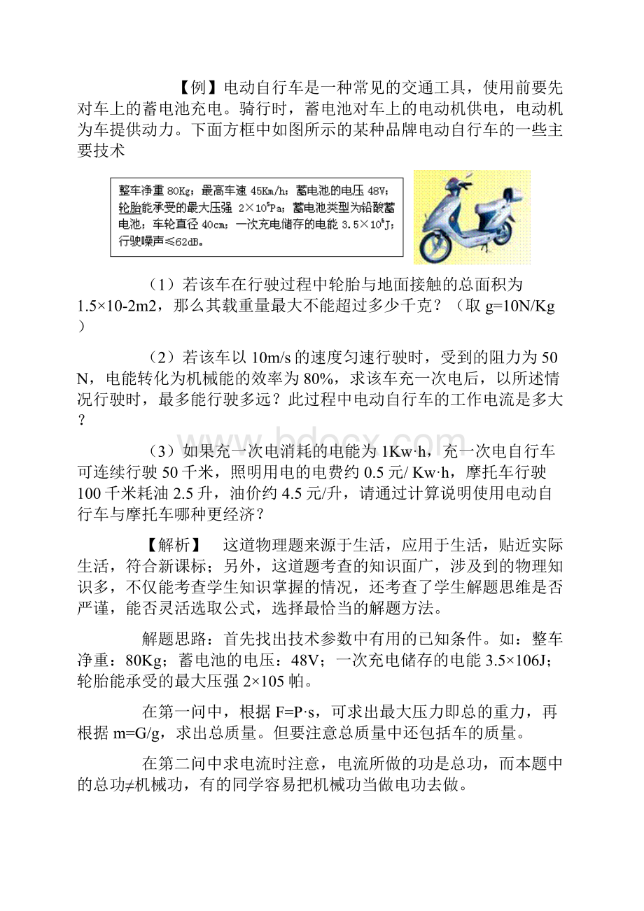 中考物理题型解题技巧点拨.docx_第2页