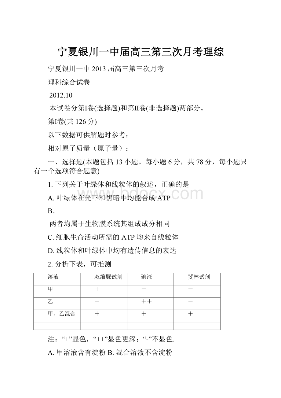 宁夏银川一中届高三第三次月考理综.docx_第1页