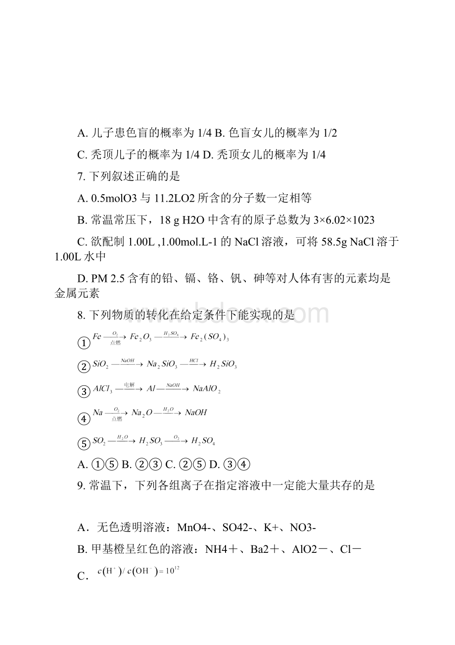 宁夏银川一中届高三第三次月考理综.docx_第3页